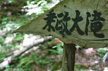乗政大滝