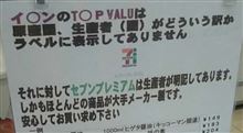 セブンイレブン良い気分♪