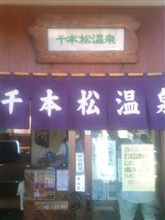 その４…オフ会疲れで温泉に入り、身長の高い私が見た…
否、垣根上から見えたものは…
うぷぷぷ(◎ε◎)
