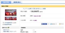 MPVフルLEDテール落札額が！