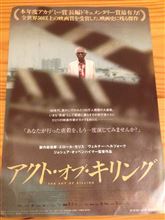 アクト・オブ・キリング
