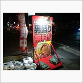 【男盛り】・・・。