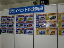限定トミカ