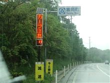富岡町の道路標識…!?