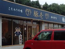 地域唯一の食堂 「豚壱」