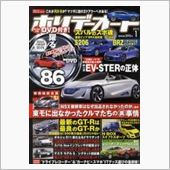 カー雑誌　「ホリデーオート」 ...