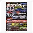 カー雑誌　「ホリデーオート」　　　以前に　ポルシェの絵皿　当選しました!!