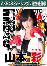 AKB48 37thシングル 選抜総選挙 夢の現在地~ライバルはどこだ?~ AKB48 37thシングル 選抜総選挙 夢の現在地~ライバルはどこだ?~