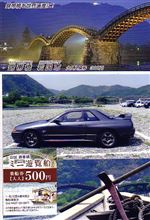 前日は錦帯橋で舟遊び(笑) 前日は錦帯橋で舟遊び(笑)