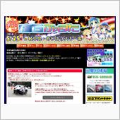 第９回痛ｇふぇすた(めいほう ...