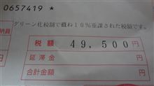 納めました 納めました
