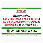 明日からツーリニグ