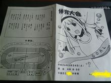 晴れたよ(=^ー゜)ノ 今日は体育大会