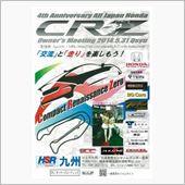ＣＲ－Ｚ４周年まであと一週間！