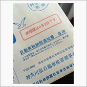 ザ・納税