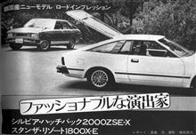 MF誌 '79/11号 シルビア・ハッチバック/国産ニューモデル・ロードインプレッション MF誌 '79/11号 シルビア・ハッチバック/国産ニューモデル・ロードインプレッション