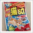 猫避け