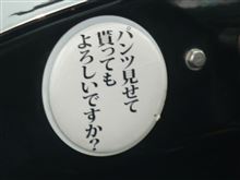 本日の“推し”です! 本日の“推し”です!