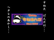 [告知] 6月1日は♪Y川で「すねぱんだ的日曜日♪」