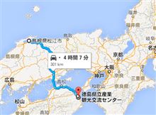 四国に行ってきた（～徳島＠BUMP編）