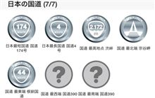 ここまできたら、コンプしたいよね? ここまできたら、コンプしたいよね?