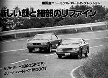 MF誌 &#39;79/11号 セリカSE・カリーナGT/国産ニューモデル・ロードインプレッション 