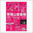 帝塚山音楽祭　2014
