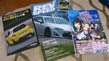 さーて、今月のREVSPEEDは～