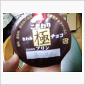 チョコプリン