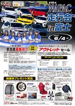 第18回NAPAC走行会in富士