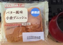 にぎわいパン屋通り バター風味小倉デニッシュ