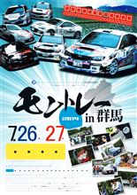 全日本ラリー　モントレー２０１４in群馬、特別規則書の草案が公開されました！