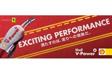 新ハイオクガソリン