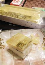 昨日の夜は、鰆の押し寿司。 昨日の夜は、鰆の押し寿司。
