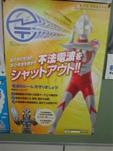 ウルトラマンがやってきたよ