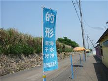 潮干狩り