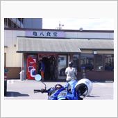 亀八 ♪