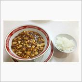 長岡 喜京屋  汁なし麻婆麺