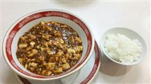 長岡 喜京屋  汁なし麻婆麺