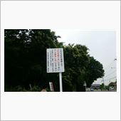 気になる看板…