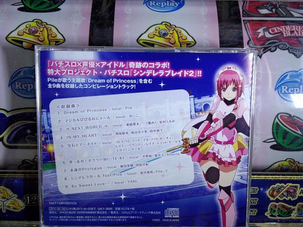 シンデレラブレイド２ビッグボーナスミュージック タカエボのブログ ランエボと車いじり みんカラ