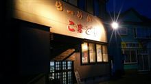 寺泊 こまどり
