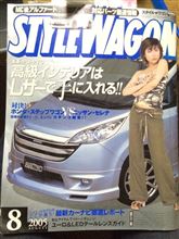 STYLEWAGON2005年8月号！ 