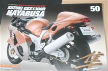 スズキ HAYABUSA GSX1300R　を作る　その５０