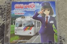 アルピコ交通渕東なぎさキャラクターボイスCDVol.1何度か聞いてます(*^_^*)。