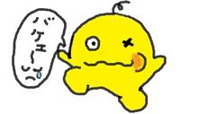 ボロボロ…