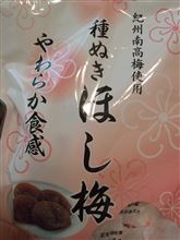 やっぱり国産品がいい♪
