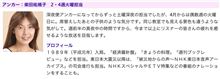 さようなら柴田祐規子アンカー
