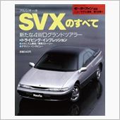 アルシオーネSVXが2017 ...