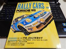 RALLYCARS Vol.05 PORSCHE 911
